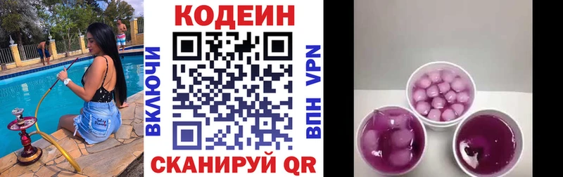 Купить где  Балей  Кодеин Purple Drank 